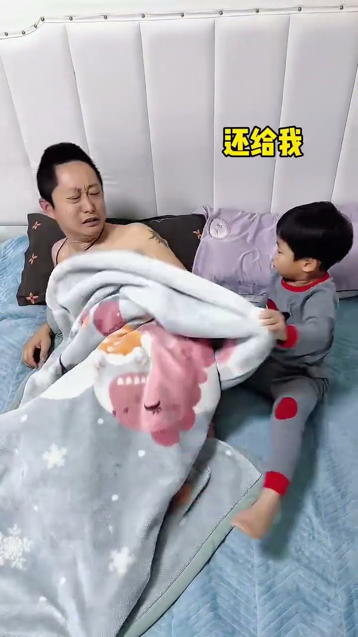 爸爸抢被子，儿子也不惯着他！#Cute baby#Cute#呆萌小米宝#聪明宝宝#萌娃