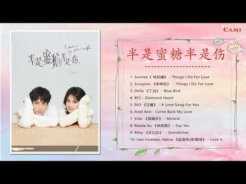 (FULL OST )The Blooms At RUYI Pavilion OST 《如意芳霏》|| เพลงประกอบซีรี่ย์ กรุ่นรักกลิ่นบุปผา