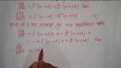 Partial differential equations,, chapter 1,,Y=f(x-at)+¢(x+at) হতে ফাংশন অপসারনে অন্তরক সমীকরণ part 8