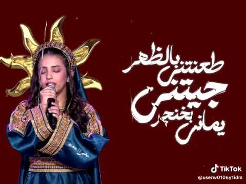 لمى قيس جيتني خنجر يماني كامله مع الموسيقى   