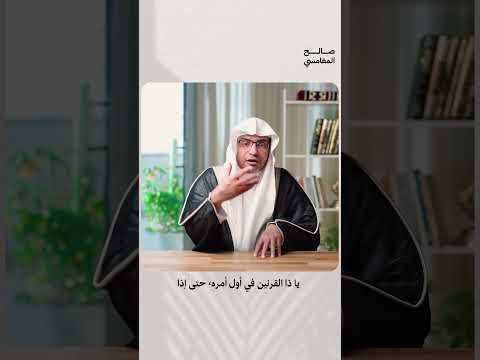 لماذا ل ق ب ذو القرنين بهذا الإسم الشيخ صالح المغامسي