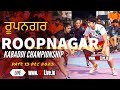 Live  roopnagar final day women kabaddi national style championship  13122023