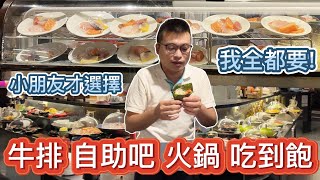 【屏東吃到飽】平價版饗食天堂|生魚片、牛排、日式料理、台式 ... 