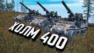 Бой за Высоту 400 ★ Call to Arms - Gates of Hell: Ostfront