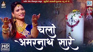 ... title : chalo amarnath sare singer sonu barot, bhavik ba...