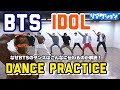 BTS「IDOL」を観てついにBTSのダンスがなぜやばいか解説します。【テンション爆発】