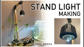 【DIY】アクアリウム用 LEDライトを自作　aquarium LED light making