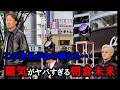 放送事故級にブチ切れる朝倉未来。