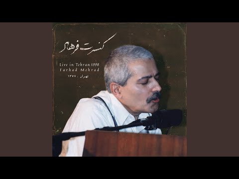 مرغ سحر زنده در تهران 1377