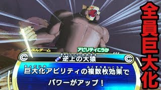 巨大化重複効果 全員巨大化持ちのキャラにして遊んでみた スーパードラゴンボールヒーローズ6弾 Youtube 巨大化重複効果 全員巨大化持ちのキャラにして遊んでみた スーパードラゴンボールヒーローズ6弾 Youtube