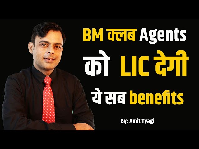How to become bm club member in lic | LIC BM club member kaise bane | Benefits | By: Amit Tyagi class=