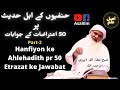 Answers to 50 objections of hanafis on ahlehadith part2  asal ilm        