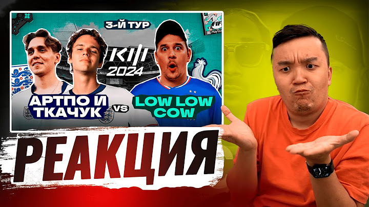 РЕАКЦИЯ АКУЛА НА LOW LOW COW vs АРТПО & АЛЕКСАНДР ТКАЧУК КУБОК ФИФЕРОВ 2024