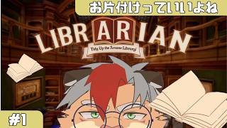【司書のお仕事：魔道図書館を片付けろ！】脳死でお片付けするのが一番楽しい【新人ケモノVtuber/赫葱さらだ】