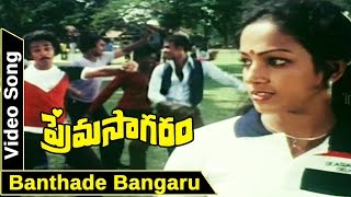 Watch banthade bangaru video song from prema sagaram telugu movie
starring: t rajendar, nalini,saritha subscribe for more videos:
http://goo.gl/auvkpe subscr...