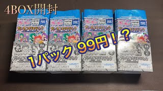 プリチャン キラキラパック　〜メルティックスター編〜 4BOX開封！！