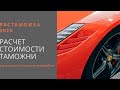 Растаможка автомобилей в Кыргызстане с 2020 года