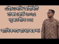 এইচএসসি আইসিটি ঢাকা বোর্ড ২০২৫ সৃজনশীল ০৩। #ict dhaka board 2025 #ict #numbersystem #আইসিটি