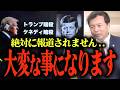 【及川幸久が分析】トランプ大統領とケネディ暗殺の共通点とは？...裏で糸を引くイスラエルの存在...ソ連・ロシア、キューバ、アメリカ… #参政党 #及川幸久