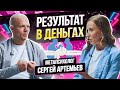 МетаПсихолог раскрыл Секрет что Мешает Стать Богатым? Сергей Артемьев