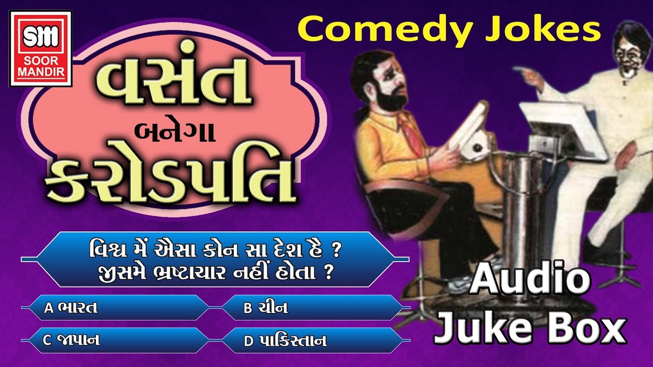 Vasant Banega Karodpati  : Gujarati Comedy Jokes || Vasant ...