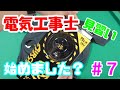 【電気工事士】電気工事士　見習い　始めました？#７　空調服を手に入れた♪【バートル　エアークラフト　空調服】