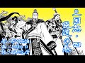 【朗読】吉川英治『三国志』【第四巻・臣道の巻】画：上條ロロ／語り：西村俊彦