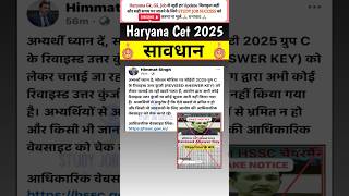  Cet Big Update  Hssc Cet Update Hssc Cet Result Hssc Cet Cut Off cet hssc haryana shortsfeed