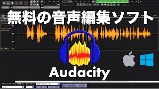 無料の音声編集ソフトAudacityを動画編集に利用する３つの機能と使い方 screenshot 5