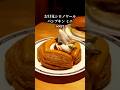 コメダのお月見祭りもう食べた？ #コメダ珈琲