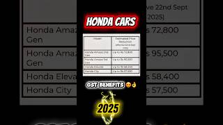 Honda cars के GST Benifit 🤩धमाका🚀 #shorts #gstbenefits #hondacars #viralshorts #automobile #viral