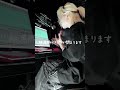 ヤミタイガール【歌ってみた】ツバサ