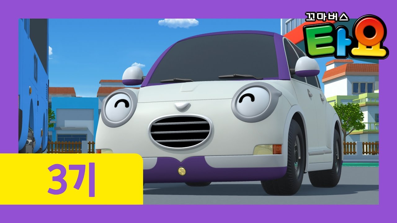 [꼬마버스 타요 3기] 5화 학교 가는 날