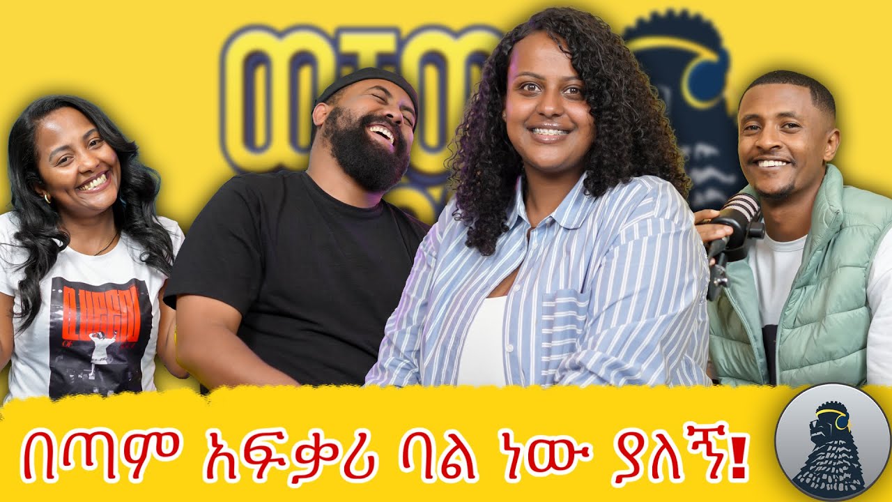 ገበያ ውስጥ ሊደበድቡኝ ነበር |Mahi|ወቸው GOOD|
