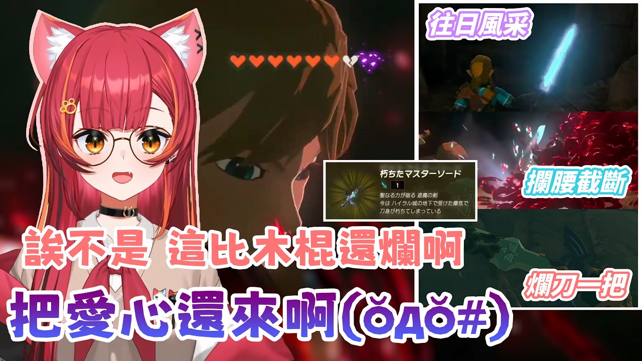 開局debuff上滿 昔日夥伴成為廢鐵 時不時就想把大師之劍扔掉的つなw【#猫汰つな /Vspo中文翻譯/ぶいすぽ切り抜き】