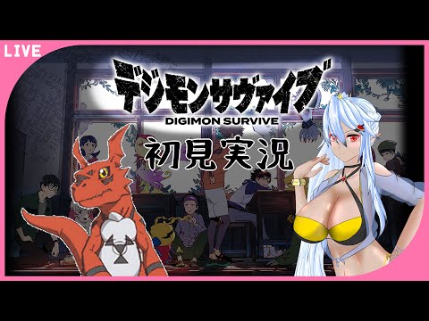 【 デジモンサヴァイブ 】※ネタバレ注意※100年待ったデジモン新作！ #2【 初見実況 】