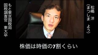もと国税調査官が教える　不動産の強い相続対策