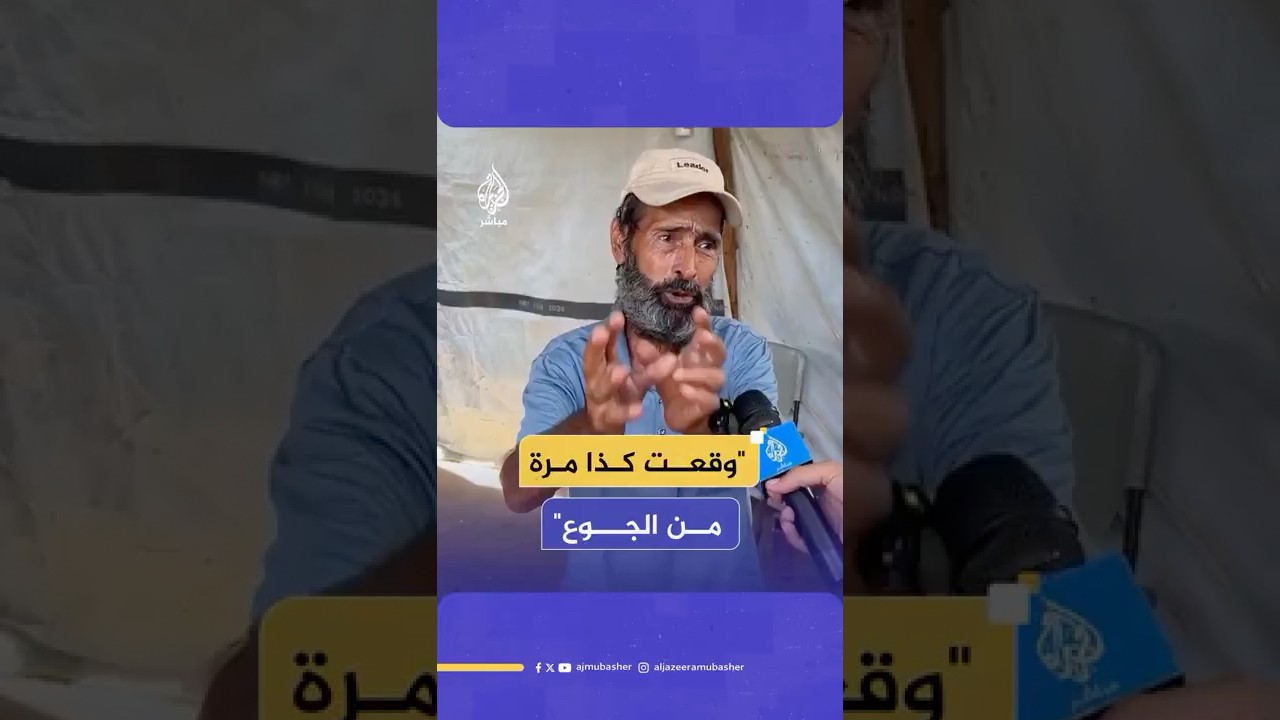 الوضع صعب جعنا".. مسنان فلسطينيا يرويان صعوبة الحياة مع استمرار النزوح واستمرار الحرب على غزة