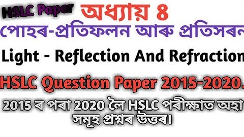 Light - Reflection And Refraction.HSLC Question Paper 2015-2020.Important Common Question HSLC 2021.