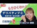 日商簿記1級 ＰＯＩＮＴ講義 Vol.6【ネットスクール】