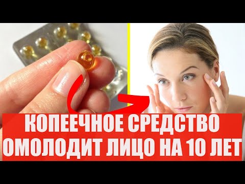 ЭТО КОПЕЕЧНОЕ СРЕДСТВО ТВОРИТ ЧУДЕСА! ВИТАМИНЫ ДЛЯ ЛИЦА, НОГТЕЙ И ВОЛОС