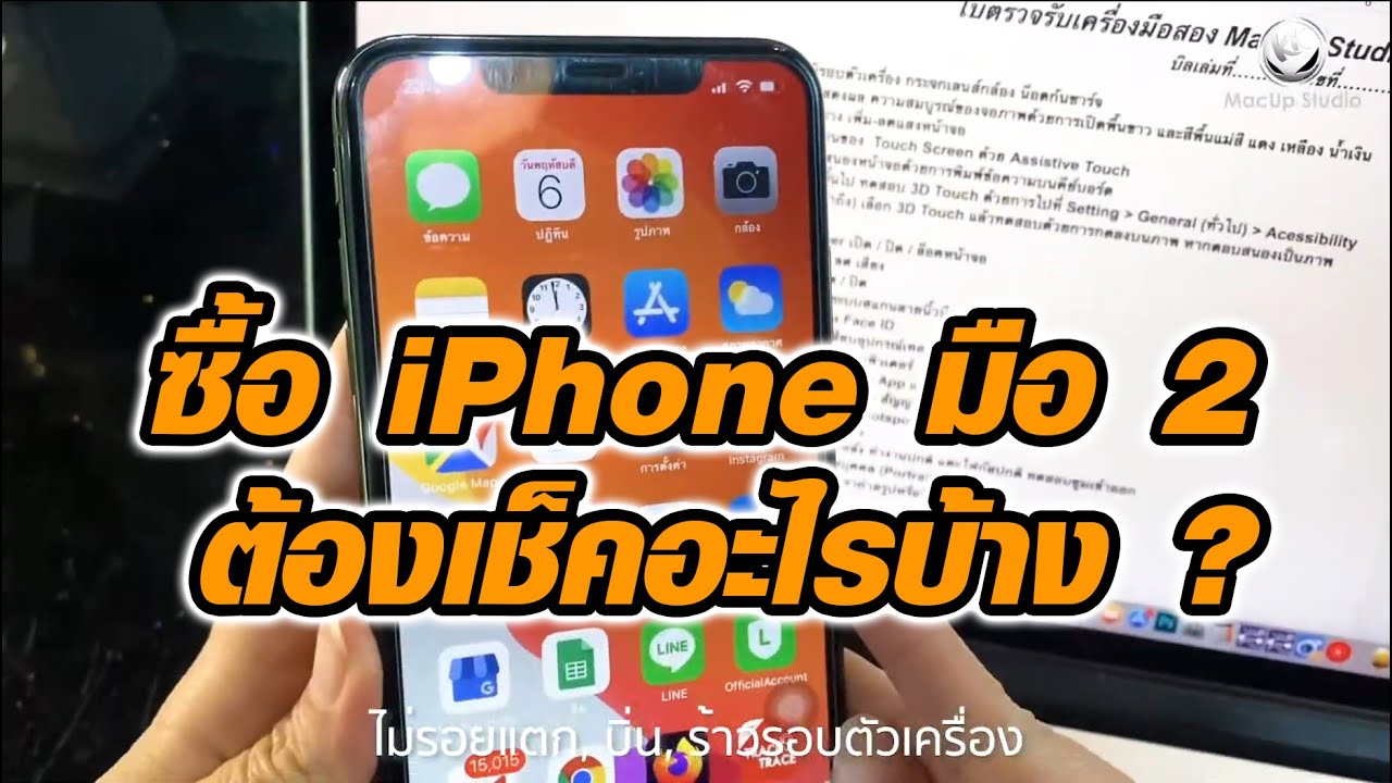 เลือก ซื้อ โทรศัพท์ 2022 New ซื้อ iPhone มือสองต้องเช็คอะไรบ้าง | How to