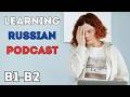 90% НИКОГДА Не Выучат Русский Язык. И Вот Почему (Часть 1) [Intermediate Russian Podcast]