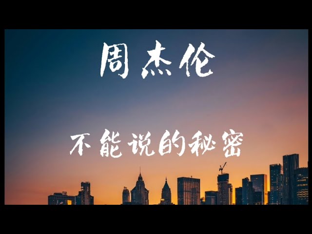 周杰伦(Jay Chou) - 不能说的秘密(Unspeakable secret) 🎹 - YouTube