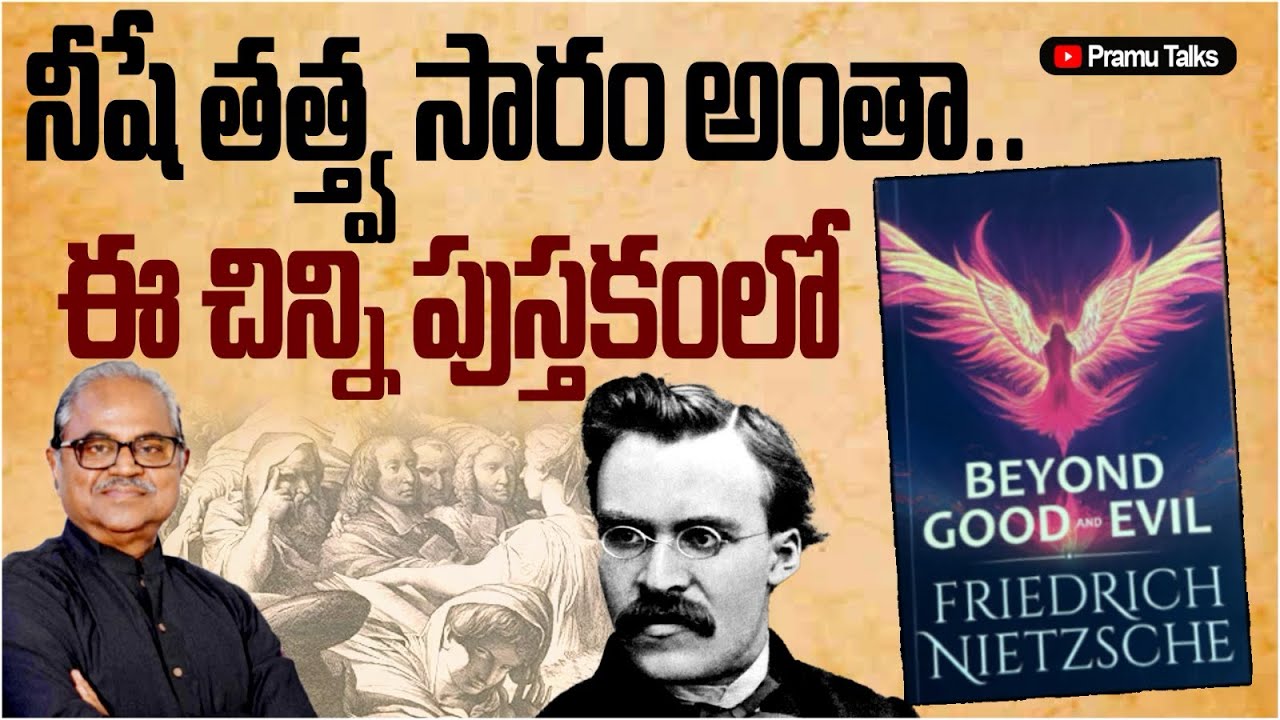 మంచి చెడుల గుట్టు విప్పిన నీషే-Beyond Good and Evil-Friedrich Nietzsche philosophy