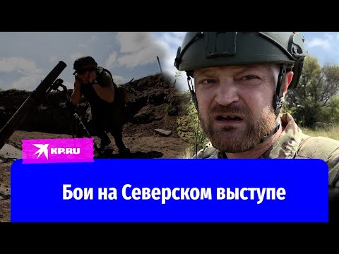 Северский выступ: как мужики за 50 держат оборону на сложном участке