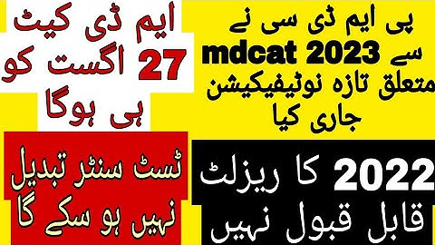 pmdc new notification about mdcat 2023 examllmdcat 2023 will be conducted on 27 august 2023leip1970