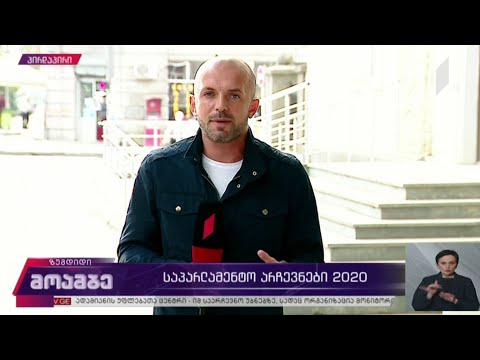 #არჩევნები2020 ზუგდიდში, 89-ე უბანზე ამომრჩეველთა ნაწილმა ხმის მიცემა ვერ შეძლო