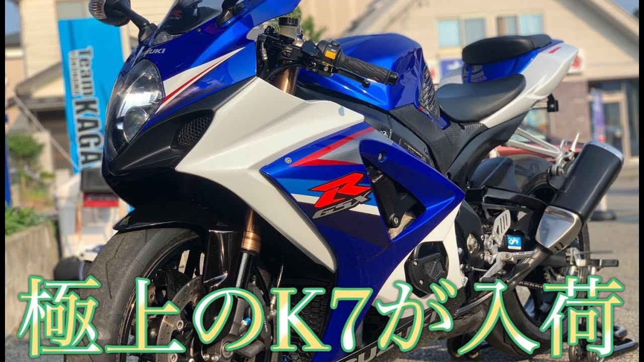 こんな綺麗なK7がまだ有ったなんて・・・【GSX-R1000】 - YouTube