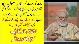 Ashfaq Ahmed Telling Story of His Mother | Zavia